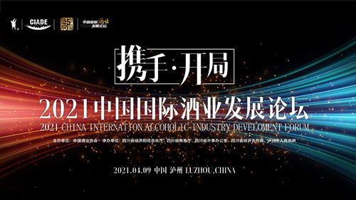 攜手開局 今日啟航 中國酒業(yè) 十四五 發(fā)展指導(dǎo)意見 發(fā)布