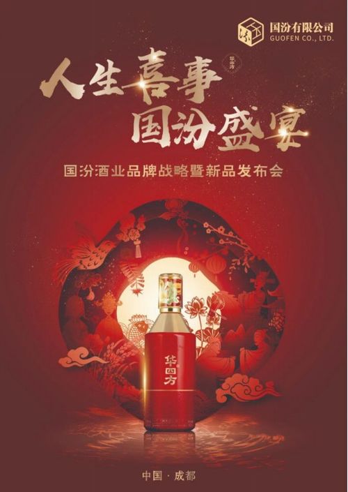 人生喜事 國汾盛宴 國汾酒業(yè)品牌戰(zhàn)略暨新品發(fā)布會即將隆重召開