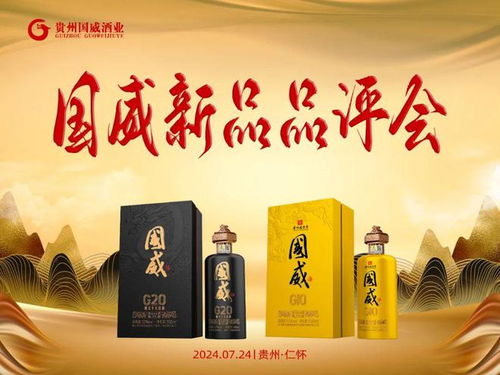 國威酒業(yè)密集釋放強(qiáng)信號 第三代g10 g20問世,產(chǎn)品 營銷 品牌等將持續(xù)創(chuàng)新 拾階而上